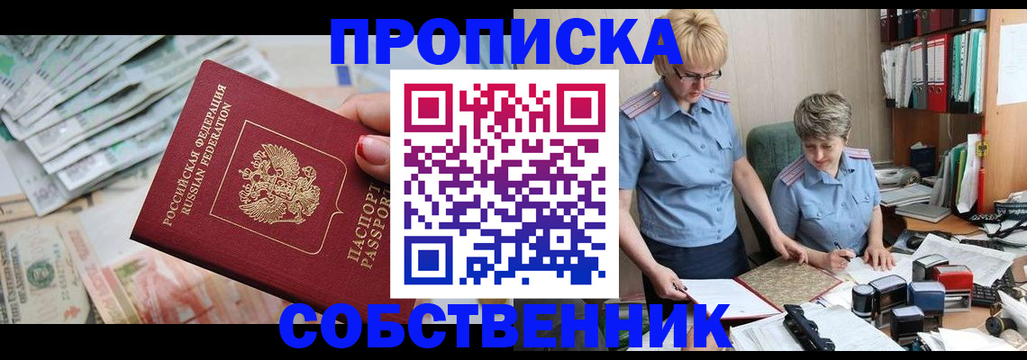 прописка законно в Приволжске