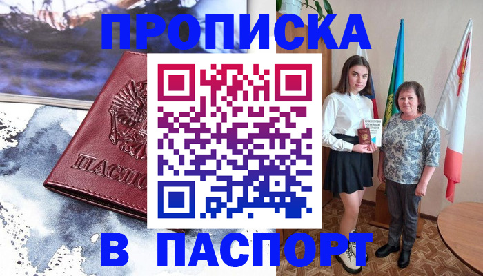 прописка для школы в Приволжске