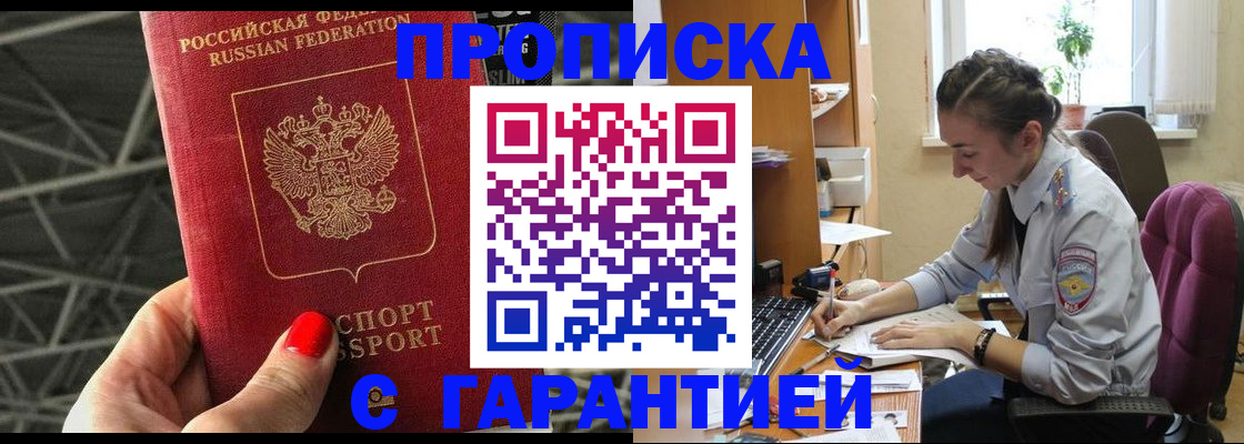 временная регистрация купить в Приволжске